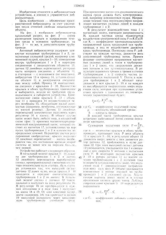 Активный виброизолятор (патент 1328616)