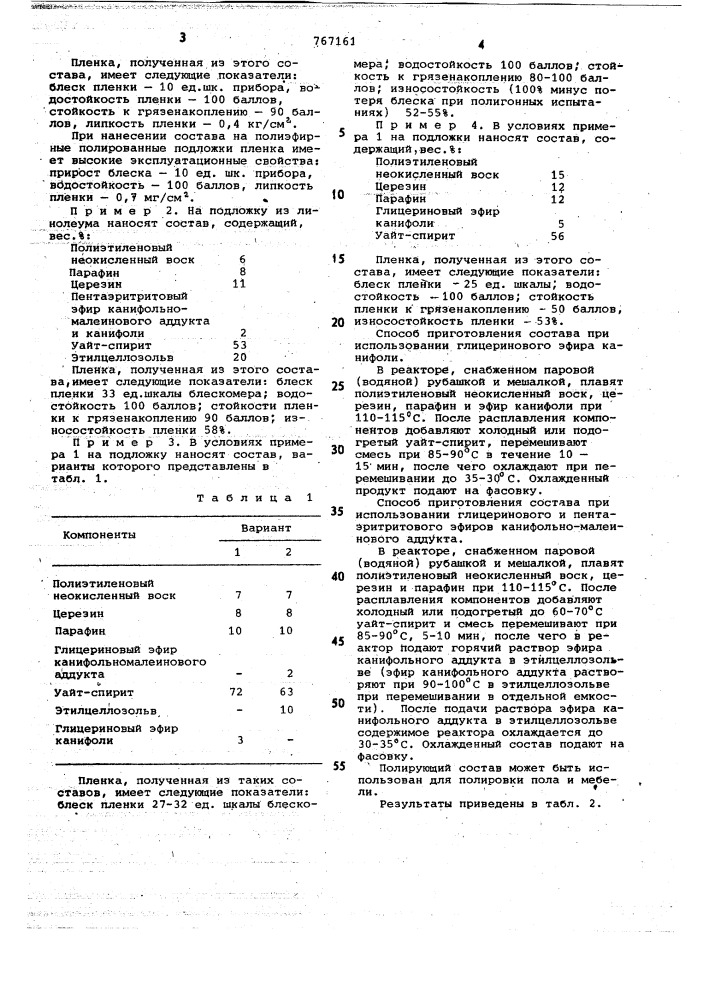 Полирующий состав (патент 767161)