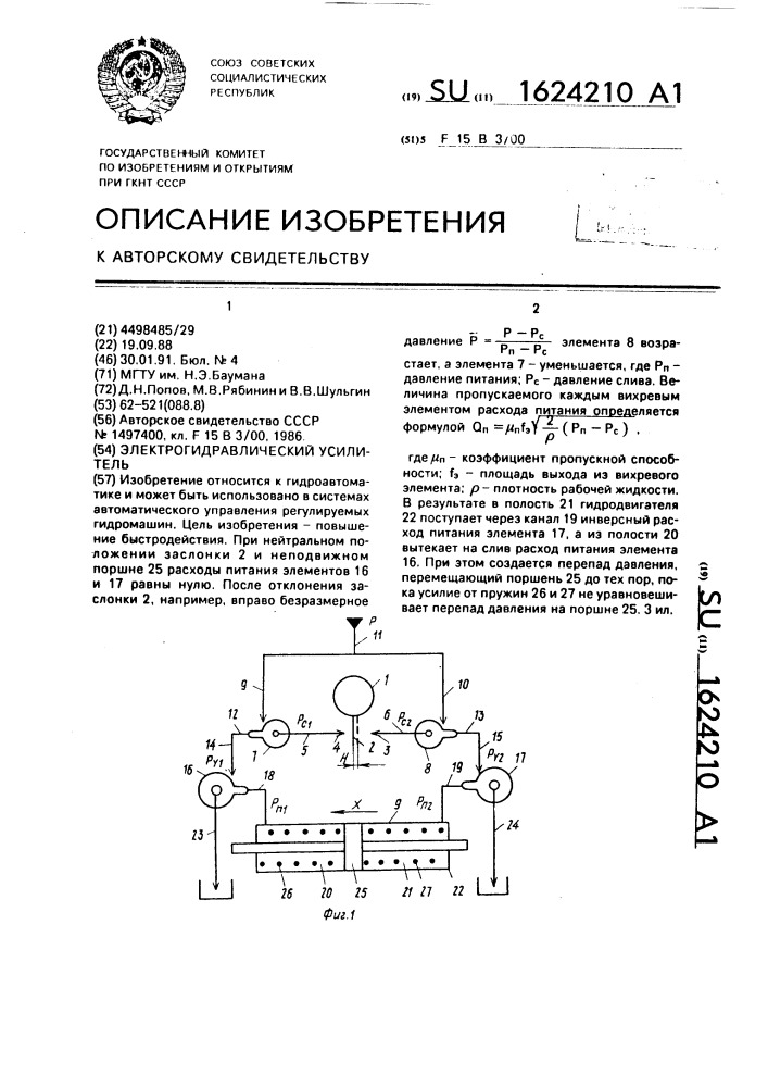 Электрогидравлический усилитель (патент 1624210)