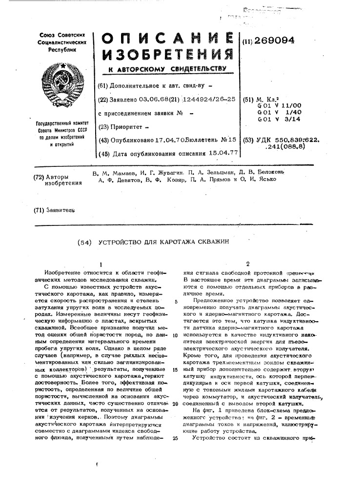 Патент ссср  269094 (патент 269094)