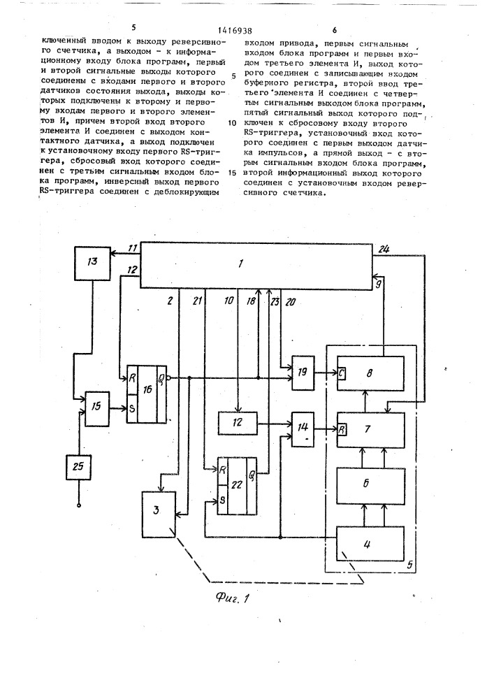 Устройство для программного управления (патент 1416938)