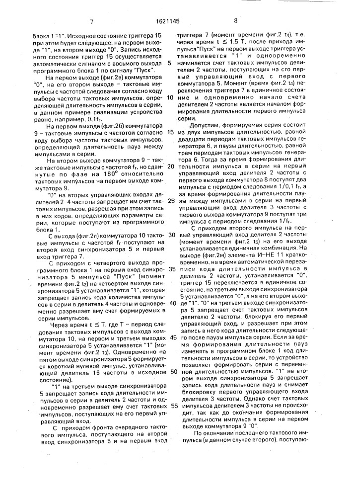 Устройство для формирования серий импульсов (патент 1621145)