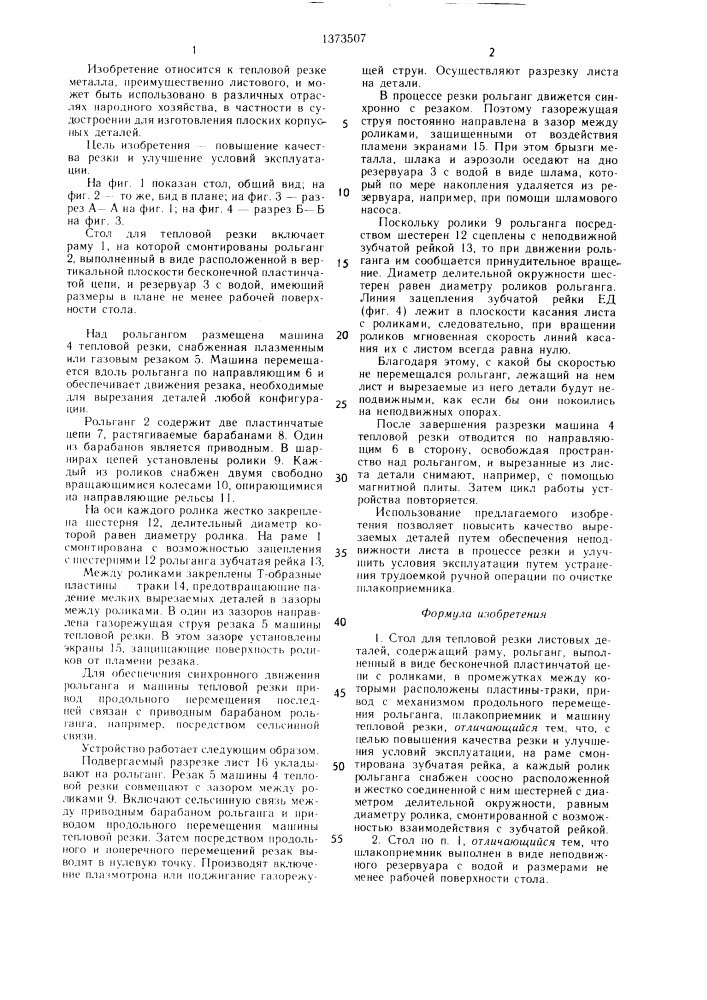 Стол для тепловой резки листовых деталей (патент 1373507)