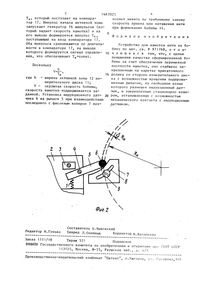 Устройство для намотки нити на бобину (патент 1467025)