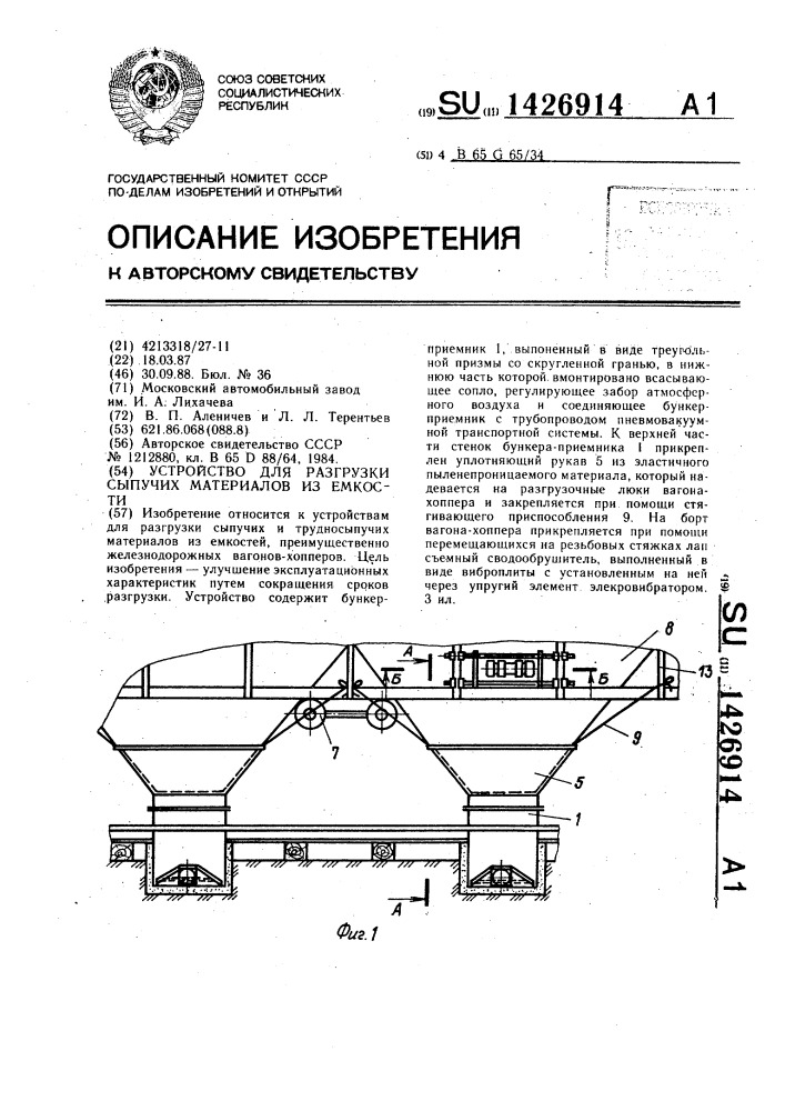 Устройство для разгрузки сыпучих материалов из емкости (патент 1426914)