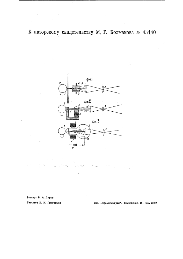 Устройство для дальновидения (патент 43440)