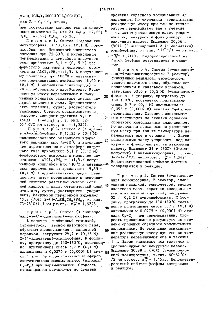 Способ получения (3-аминопропил)-алкил(арил)фосфинов (патент 1461753)