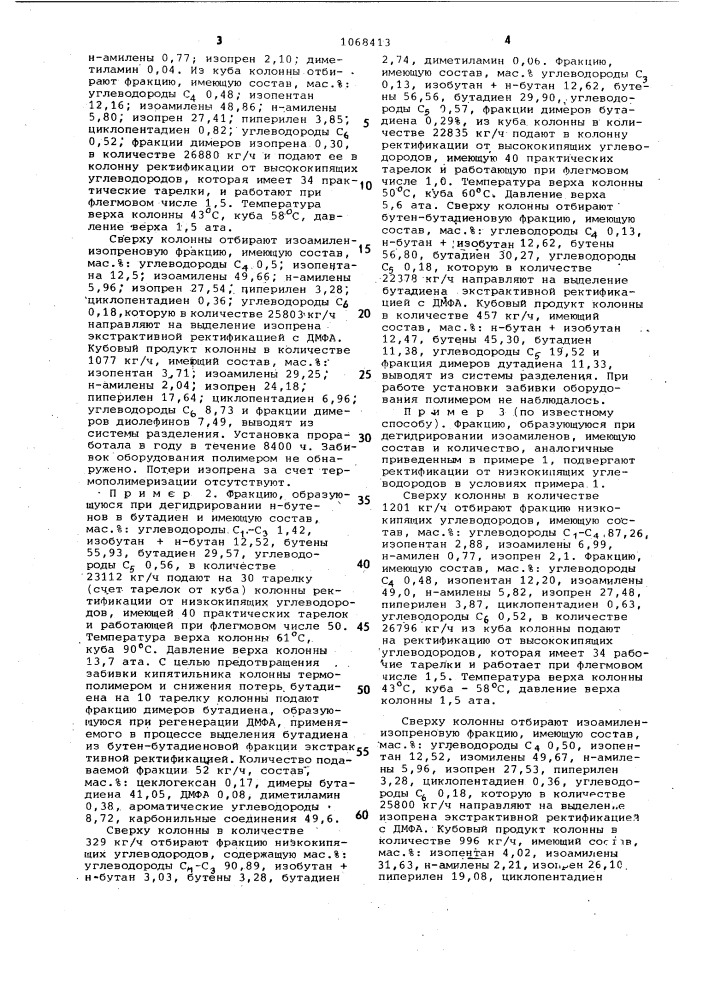 Способ выделения диолефинов (патент 1068413)