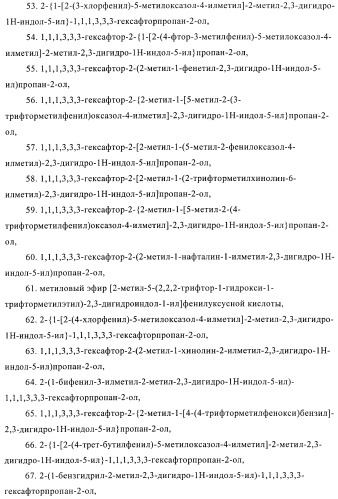 Индолилпроизводные в качестве модуляторов печеночного х-рецептора (патент 2368612)