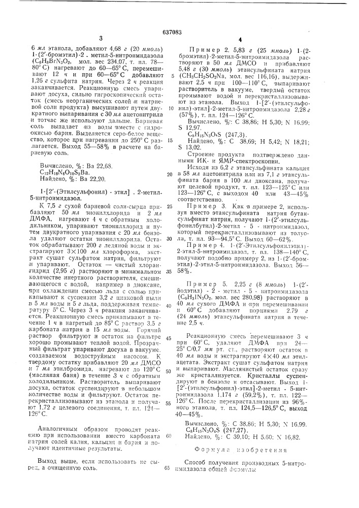Способ получения производных 5-нитроимидазола (патент 637083)