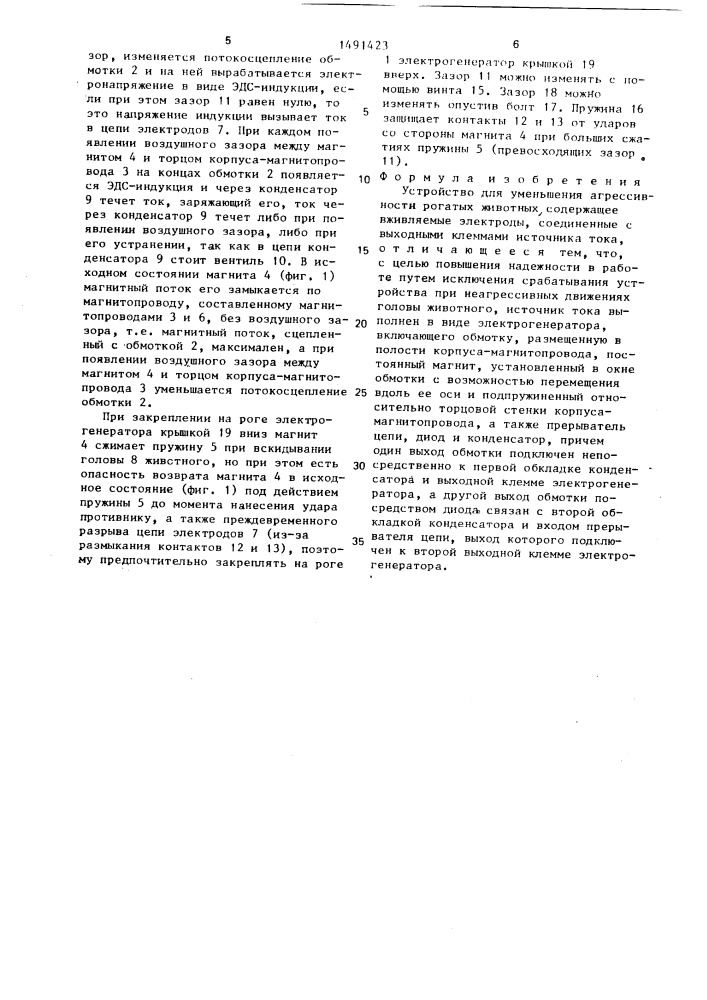 Устройство для уменьшения агрессивности рогатых животных (патент 1491423)