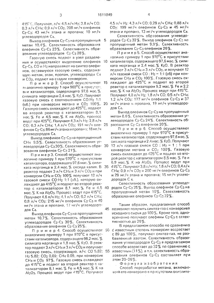 Способ переработки метана (патент 1611849)