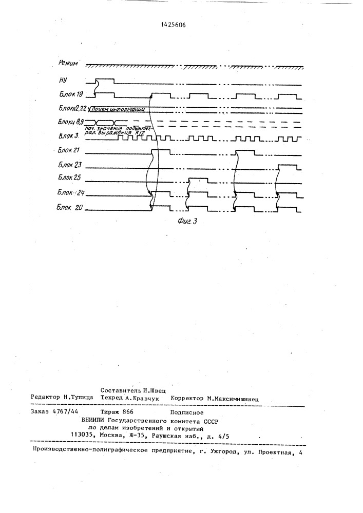 Линейно-круговой интерполятор (патент 1425606)