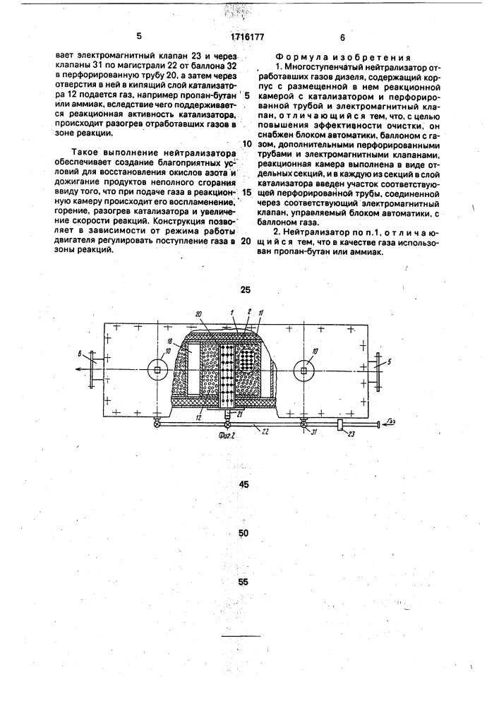 Многоступенчатый нейтрализатор отработавших газов дизеля (патент 1716177)