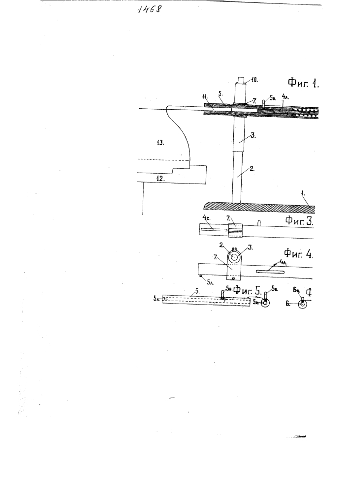 Прибор для обтачивания глиняных изделий (патент 1468)