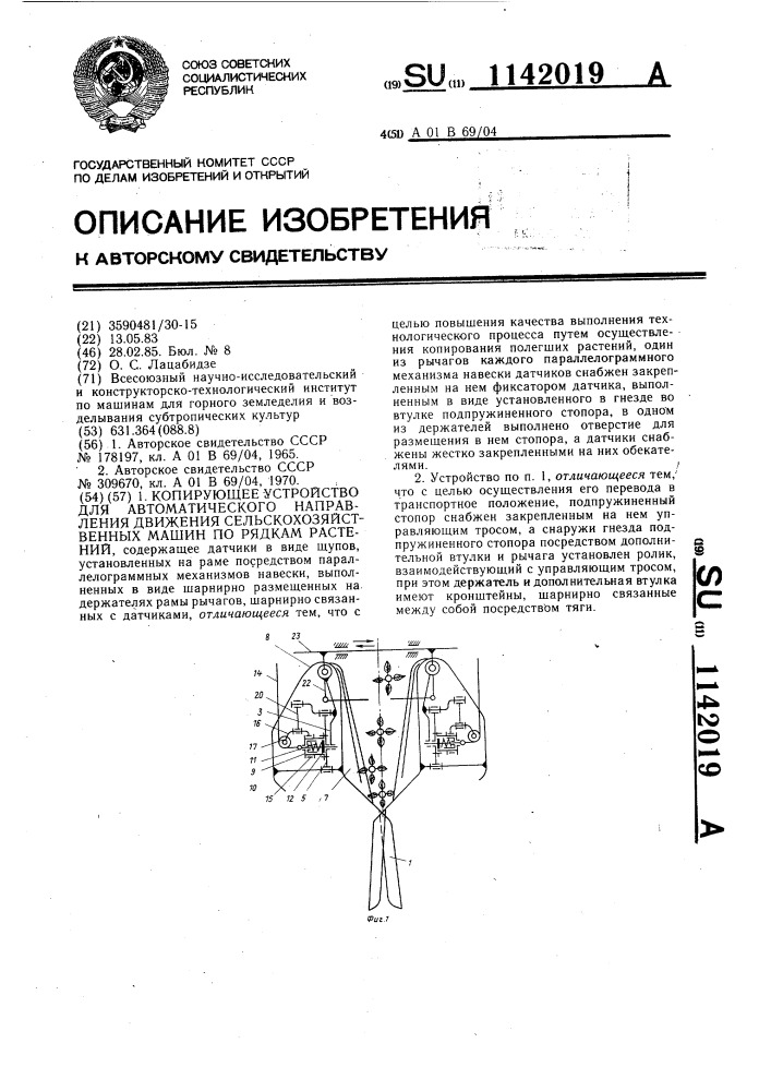 Копирующее устройство для автоматического направления движения сельскохозяйственных машин по рядкам растений (патент 1142019)