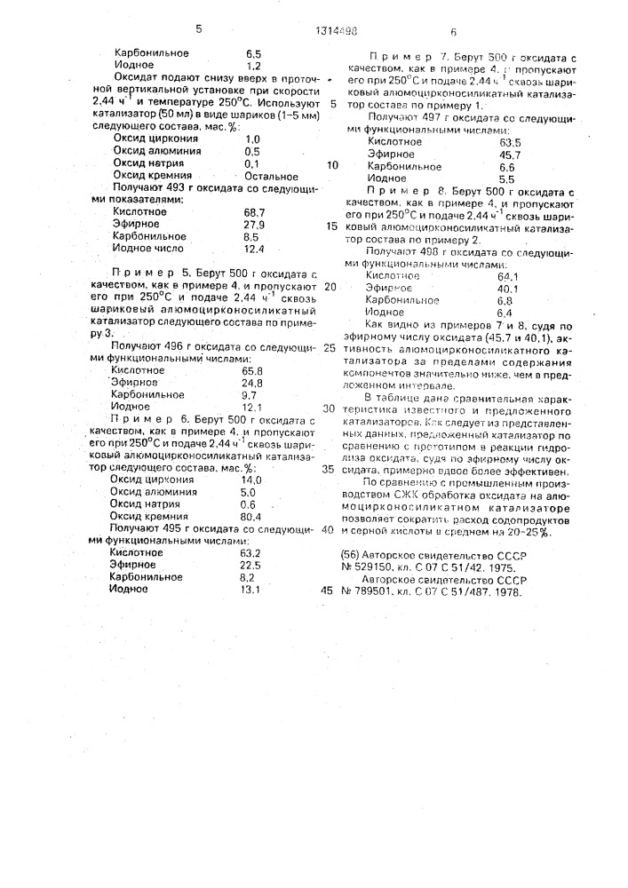 Катализатор для гидролиза окисленного парафина (патент 1314498)