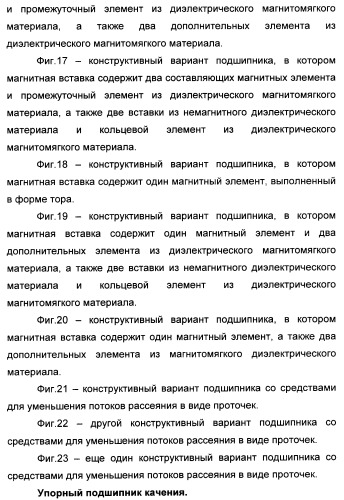 Способ магнитной разгрузки тел качения от действия центробежных сил в опорах вращения и опора вращения для его осуществления (варианты) (патент 2348839)