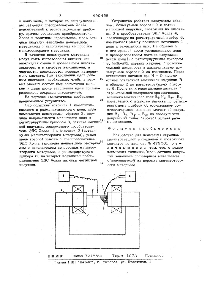 Устройство для испытания образцов магнитнотвердых материалов и постоянных магнитов (патент 699458)