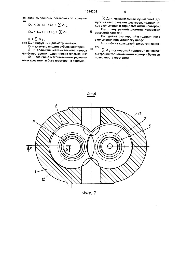 Шестеренная гидромашина (патент 1624203)