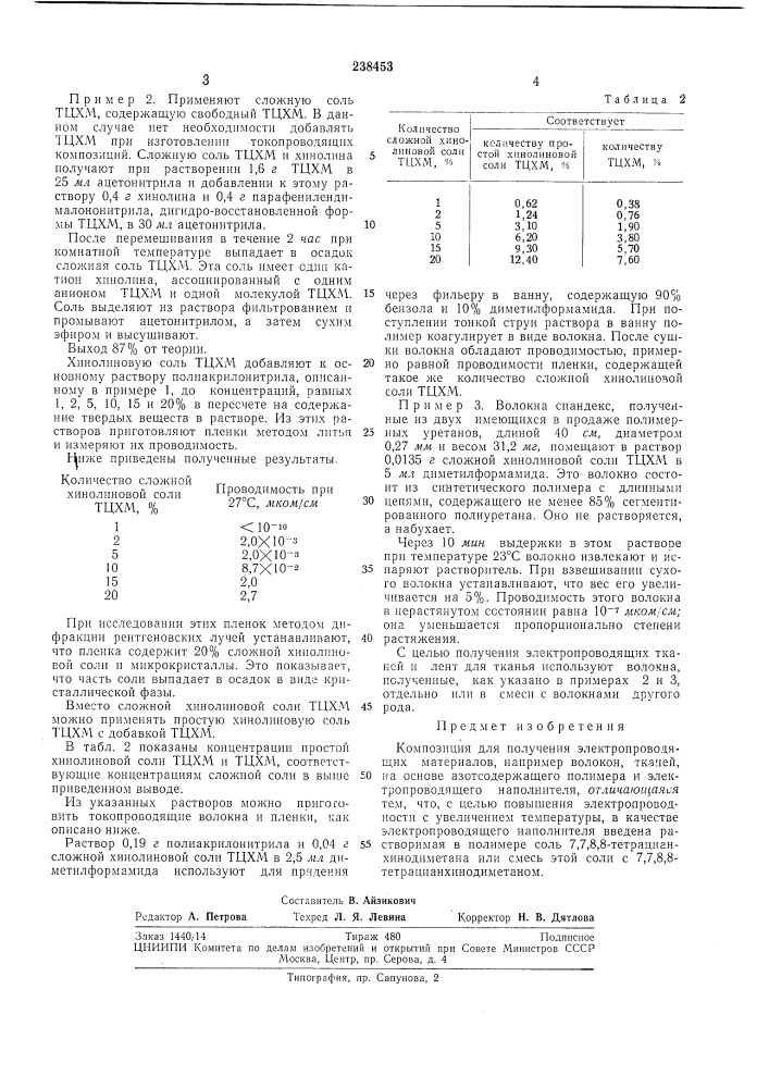 Патент ссср  238453 (патент 238453)