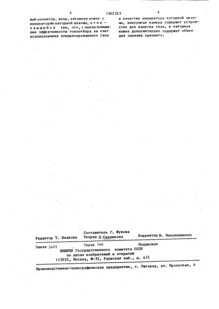 Плазменный диод (патент 1362343)
