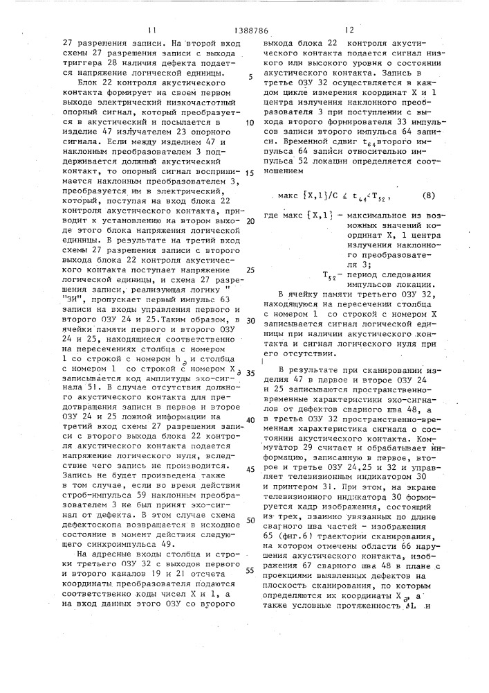 Ультразвуковой дефектоскоп для контроля сварных швов (патент 1388786)