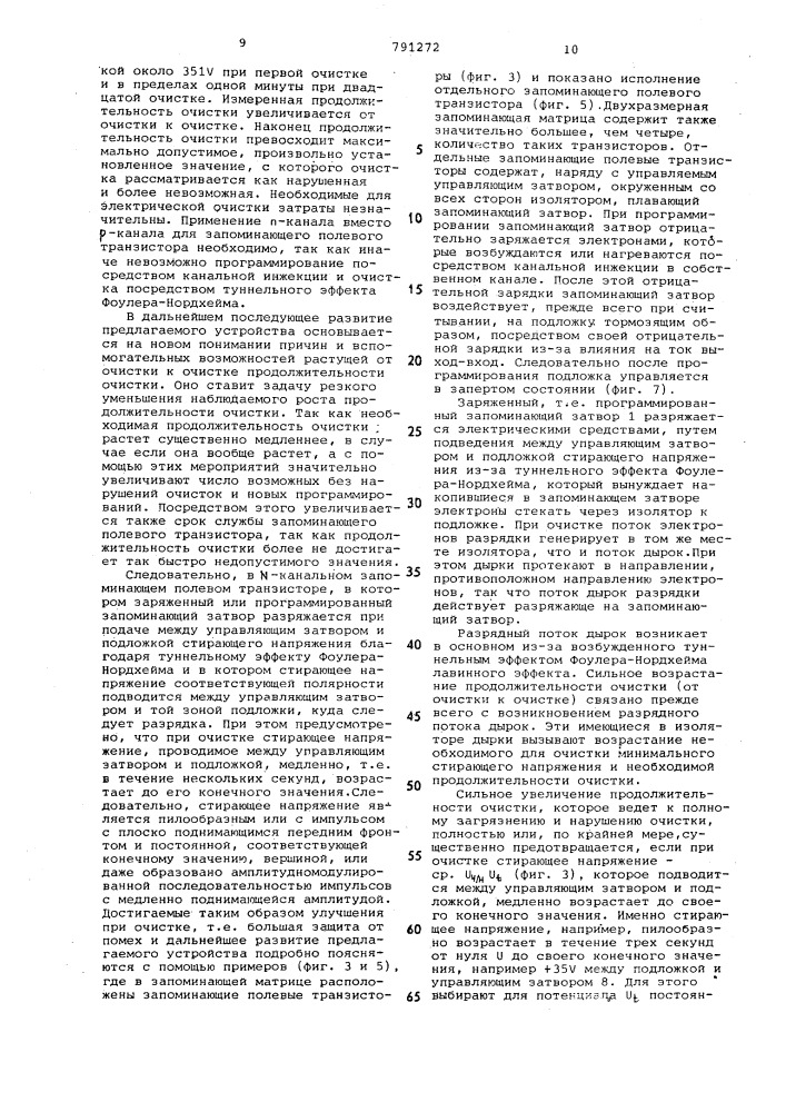 Способ управления -канальным накопительным полевым транзистором (патент 791272)
