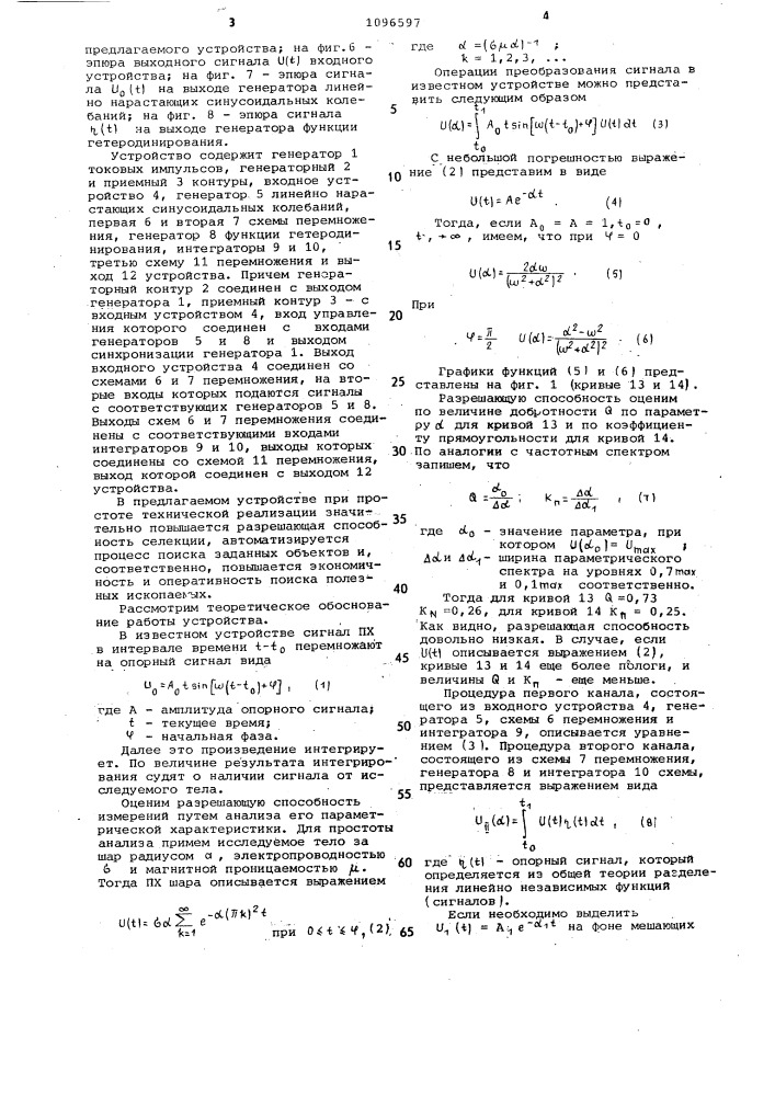 Устройство для электроразведки (патент 1096597)