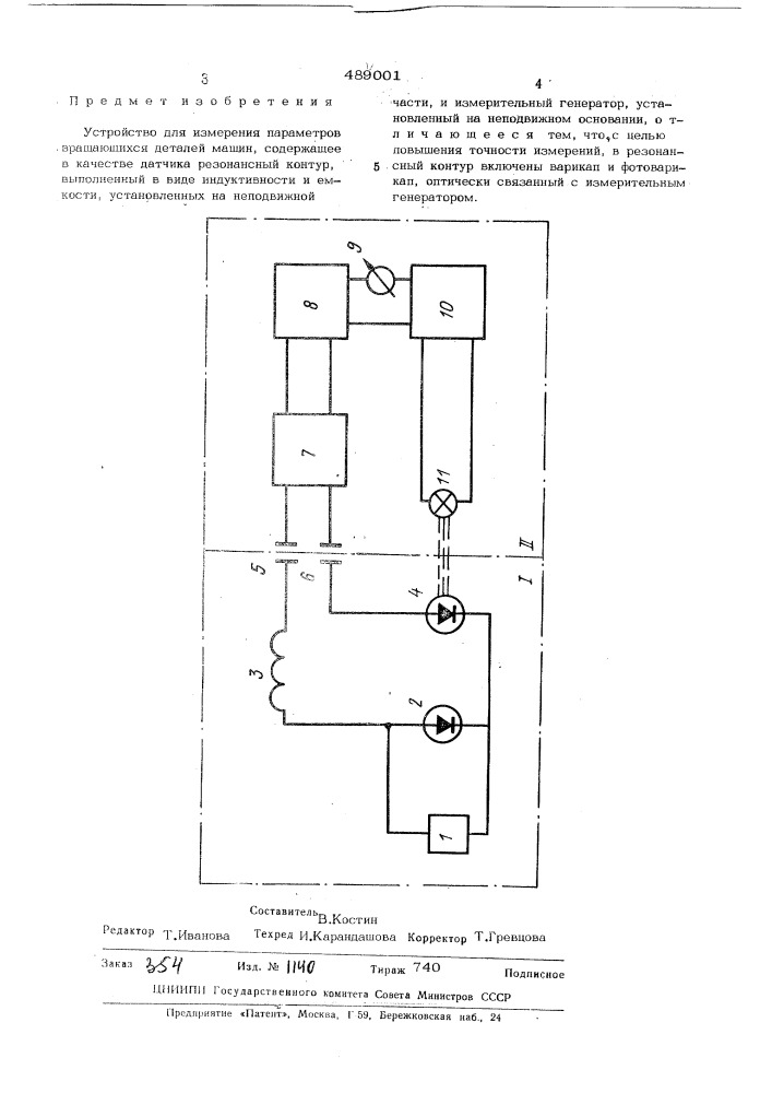Устройство для измерения параметров вращающихся деталей машин (патент 489001)