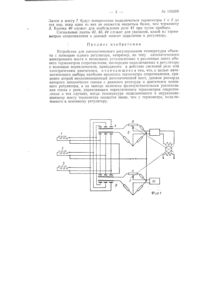 Устройство для автоматического регулирования температуры (патент 109289)