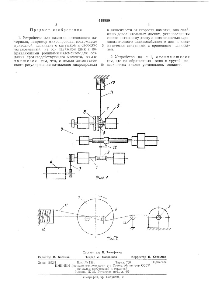 Устройство для намотки нитевидного материала (патент 419989)