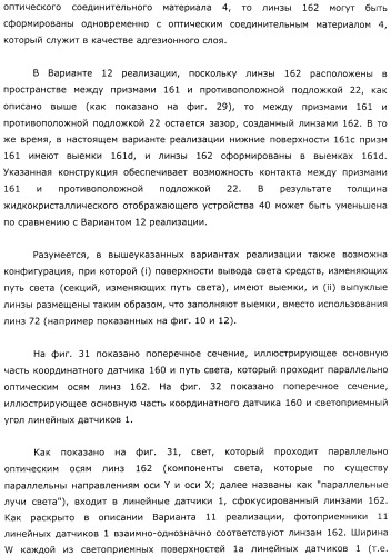 Координатный датчик, электронное устройство, отображающее устройство и светоприемный блок (патент 2491606)