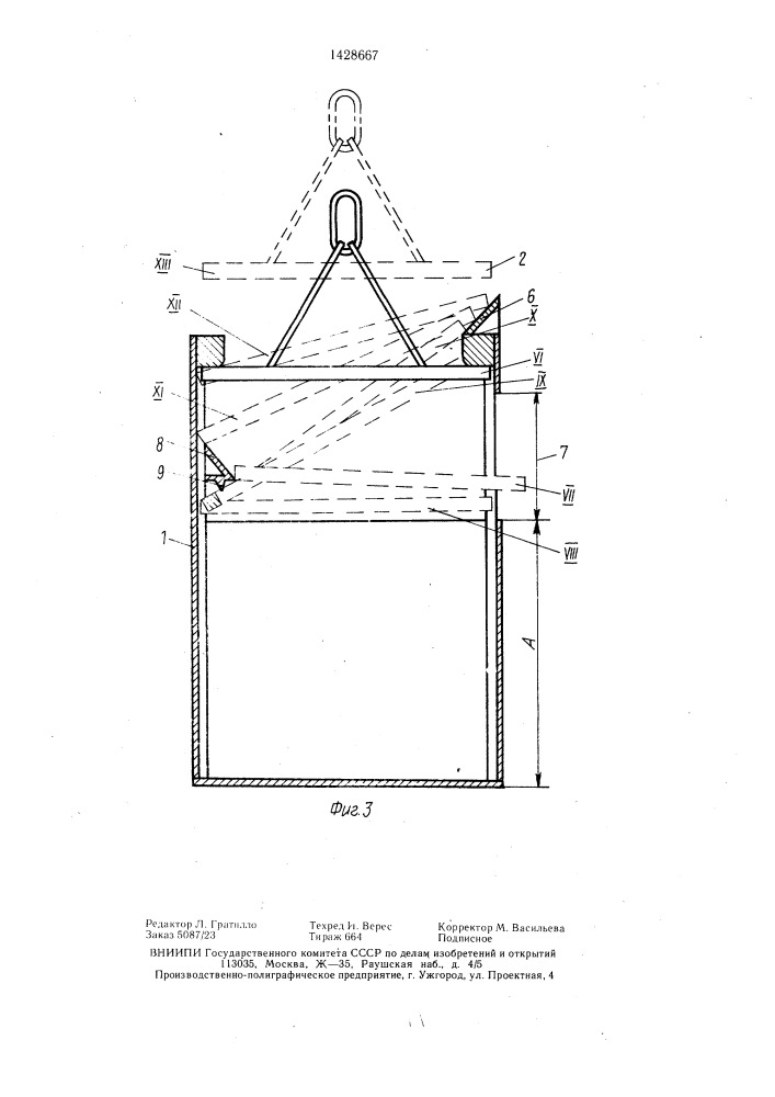 Контейнер (патент 1428667)