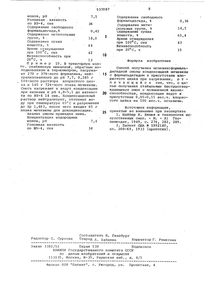 Способ получения мочевиноформальде-гидной смолы (патент 537087)