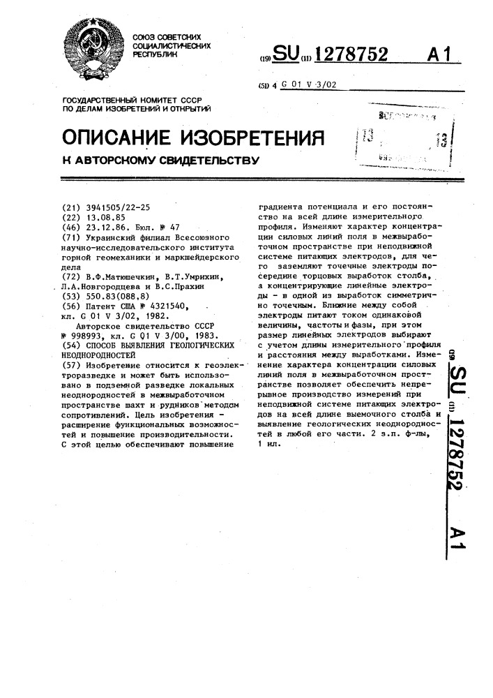 Способ выявления геологических неоднородностей (патент 1278752)