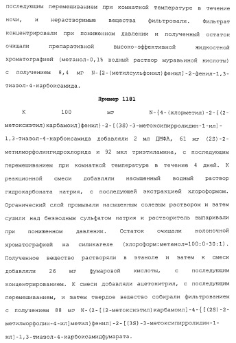 Азолкарбоксамидное соединение или его фармацевтически приемлемая соль (патент 2461551)