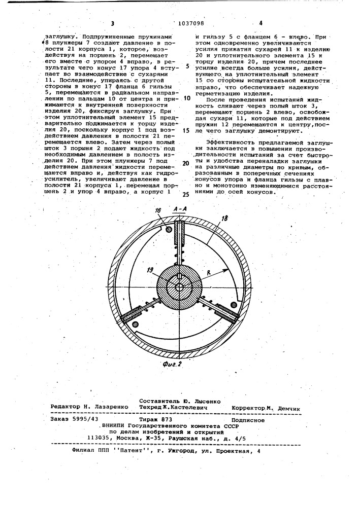 Заглушка для гидроиспытаний изделий (патент 1037098)