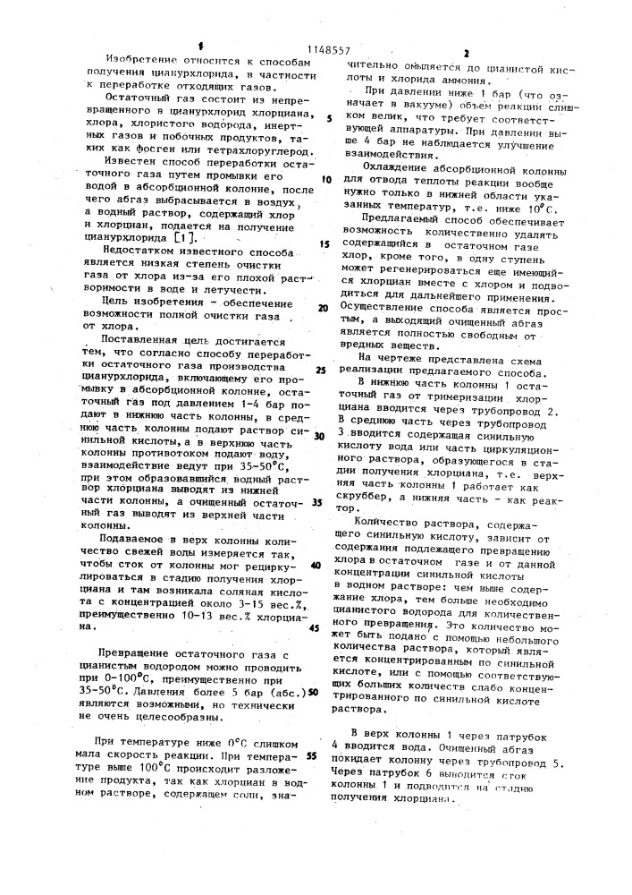 Способ переработки остаточного газа производства цианурхлорида (патент 1148557)