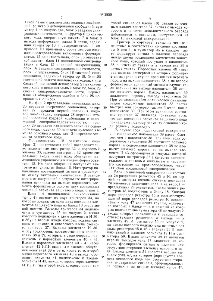 Система для передачи и приема дискретной информации (патент 903850)