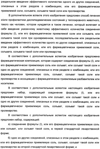 Неанилиновые производные изотиазол-3(2н)-он-1,1-диоксидов как модуляторы печеночных х-рецепторов (патент 2415135)