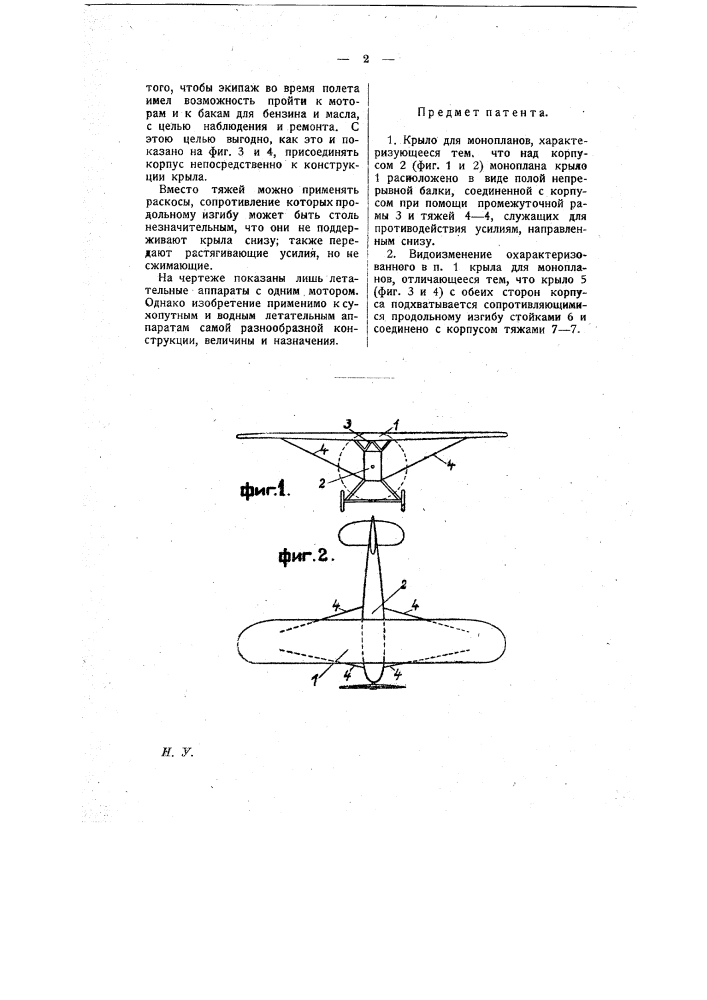 Крыло для монопланов (патент 9922)
