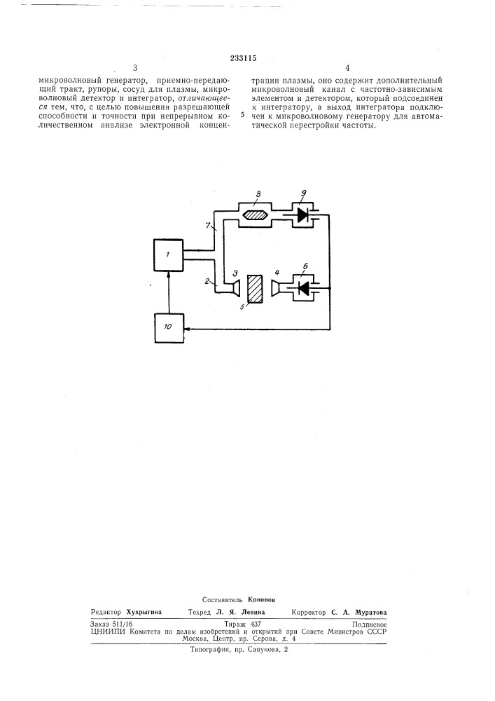 Устройство для автоматического зондированияплазмы (патент 233115)