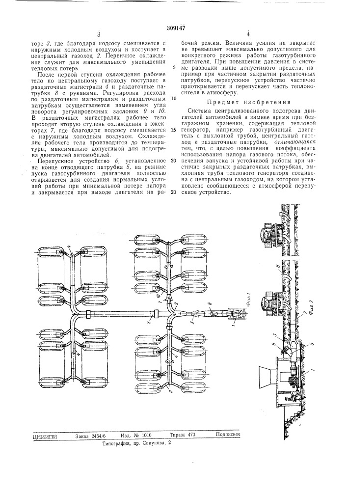 Система централизованного подогрева двигателей автомобилей (патент 309147)