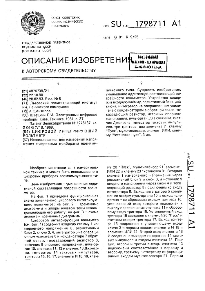 Цифровой интегрирующий вольтметр (патент 1798711)