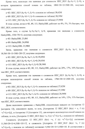 Способ криптографического расчета, криптографическая система и компьютерная программа (патент 2414079)