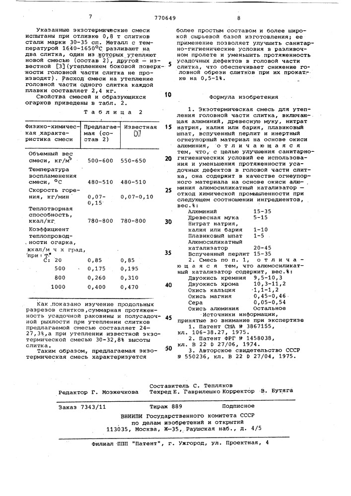 Экзотермическая смесь для утепления головной части слитка (патент 770649)