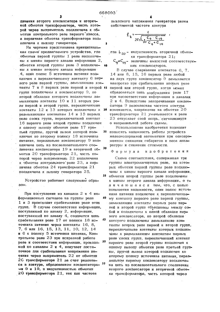Схема соответствия (патент 668093)