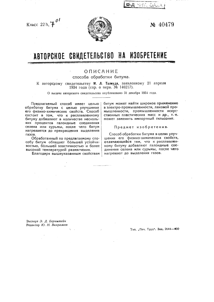 Способ обработки битума (патент 40479)