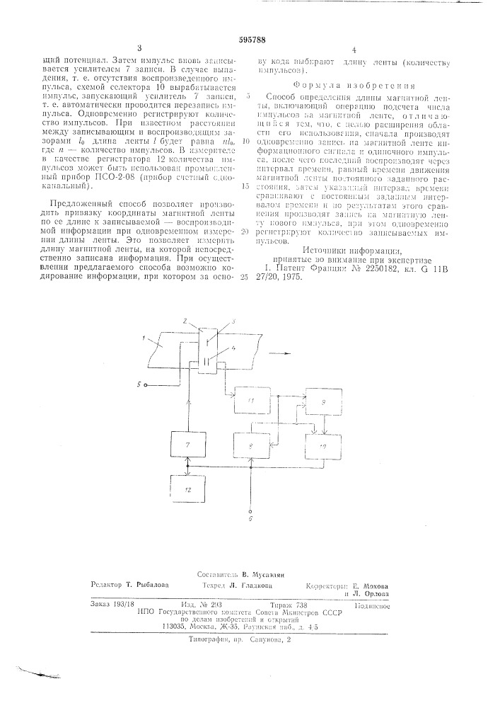 Способ определения длины магнитной ленты (патент 595788)